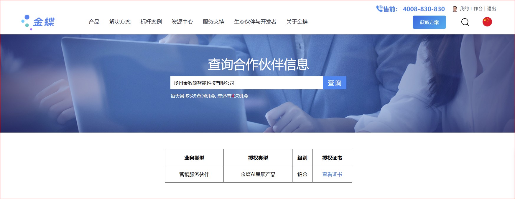 授权证书 2