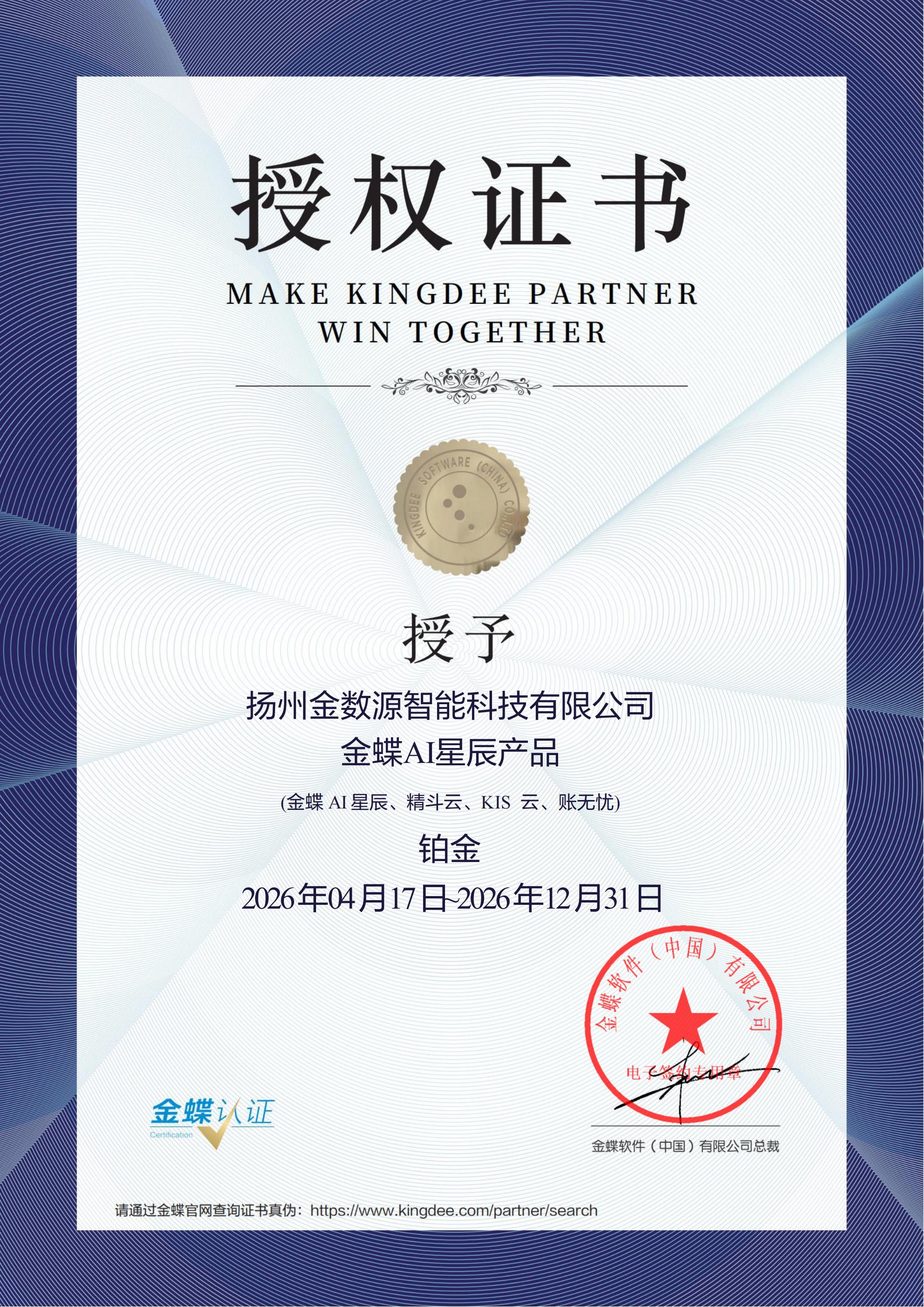 授权证书 1